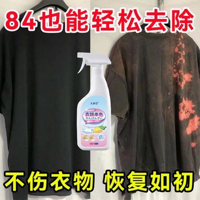 【一秒还原】衣服串色染色去除还原剂彩衣白衣串色变色修复还原剂