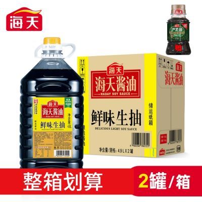 海天鲜味生抽4.9L*2+赠品沪灵鲜100ml商用餐饮大桶酿造酱油