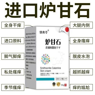 【炉甘石】炉甘石止痒膏儿童成人全身皮肤干痒抓痕外用止痒乳膏