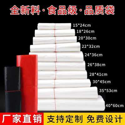 加厚白色红色塑料袋胶袋背心袋手提袋食品袋透明塑料袋打包袋批发