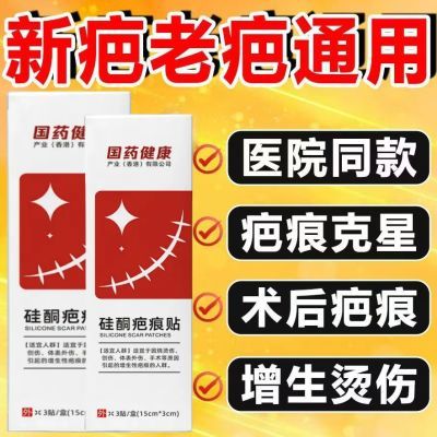 修正医用疤痕贴手术疤痕烧伤烫伤疤痕增生隐形疤痕贴温和孕妇可用