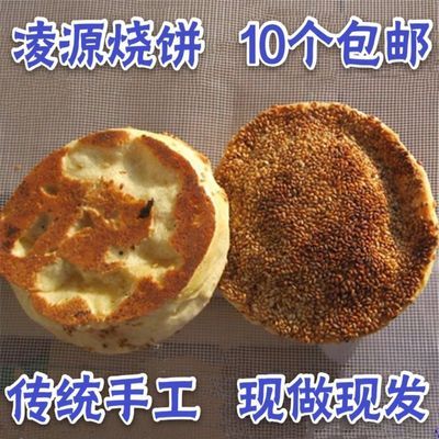 东北辽宁凌源烧饼白面玉米杂粮合成 现做最快付款次日发货