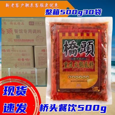 重庆正宗桥头火锅底料餐饮装500g四川麻辣牛油商用专用调料批发