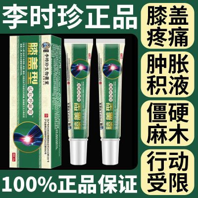 【李时珍】小绿管关节炎膝盖凝胶肿痛疼痛发炎酸麻消肿正品