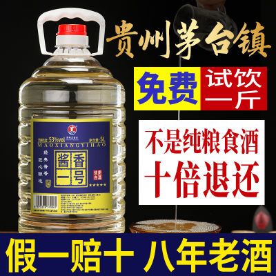 53度5L大桶装原浆酒贵州酱香型白酒纯粮食酿造泡酒专用酒基酒清仓