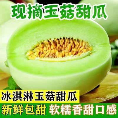 玉菇甜瓜新鲜当季甜瓜香瓜脆瓜水果5斤包邮玉姑蜜瓜冰激凌玉菇