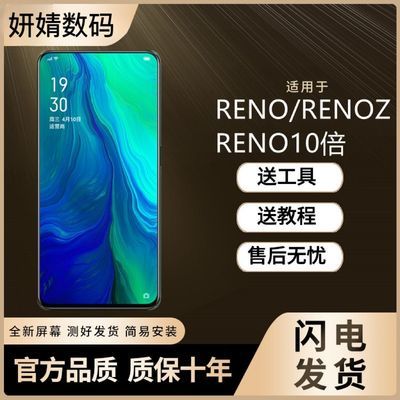 屏幕总成适用于RENO屏幕总成内外显示触摸屏液晶