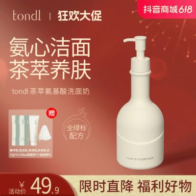 Tondi 茶萃洗面奶氨基酸洗面乳温和深层清洁控油保湿驱螨【拍1发7