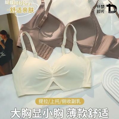 怀梦时光无痕内衣女大胸显小胸薄款调整型文胸聚拢收副乳防下垂