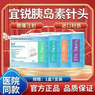 施莱通用型一次性胰岛素注射笔针头4/5/6mm低痛糖尿病家医