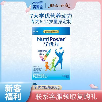【新客福利】美赞臣学优力200g盒装无蔗糖DHA适合6-14岁学生奶粉