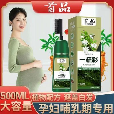 首品染发膏一梳彩天然植物染发剂一梳黑遮盖白发孕妇自己在家染色