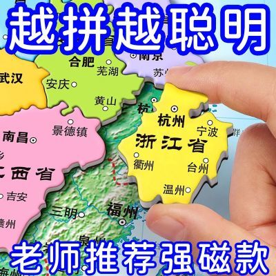 中国地图磁力磁性拼图大号3d立体磁铁挂墙贴冰箱贴大尺寸磁吸式