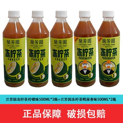 兰芳园柠檬味冻柠茶港式500ML/瓶 鸭屎香瓶装茶饮料 临时
