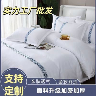 酒店四件套布草民宿床上用品被套纯白色三件套床单加厚批发