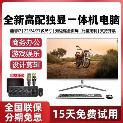 全新正品一体机电脑家用办公游戏酷睿i7大屏22-27寸台式整机全套