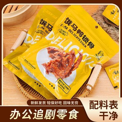 饿马风干鸭锁骨追剧解馋小零食开袋即食风味鸭架下酒神品网红零食