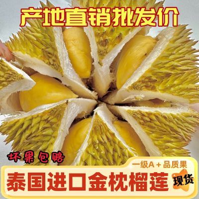 【好吃不贵】金枕榴莲泰国进口带壳整个水果鲜果A级当季批发包邮