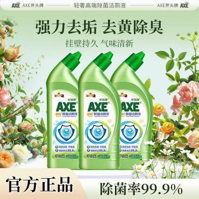 【官方直售】AXE斧头牌除菌洁厕液高效除垢洁厕灵马桶去渍除臭