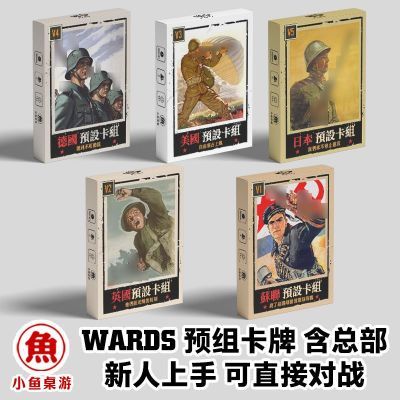 小鱼桌游Wards新手预组卡牌二战聚会桌游实体卡包收藏对战Kards