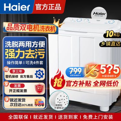 海尔洗衣机半自动10公斤大容量家用双动力特价双缸双桶脱水洗衣机