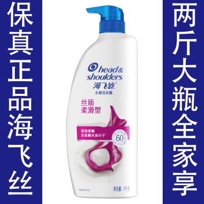 【保真正品正宗可开票】海飞丝洗发水1kg正版去油去屑止痒大桶装