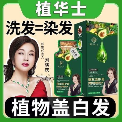 【刘晓庆推 拍1发2盒20袋】华士护染霜植物染发剂染发剂盖白发