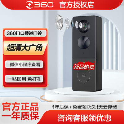 360可视门铃智能家用无线wifi门铃6猫眼电子监控摄像头打孔