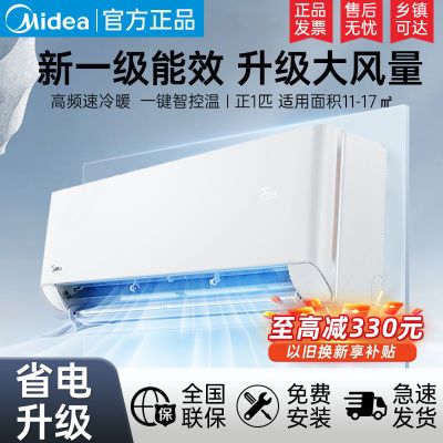 美的Midea空调家用正1匹挂机一级能效变频冷暖节能壁挂式大1/1.5P
