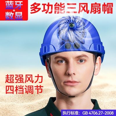 三风扇太阳能风扇安全帽大风力空调帽降温头盔夏季防水加厚领导帽