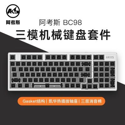 阿考斯BC98三模热插拔机械键盘客制化98键GASKET结构双模键盘套件