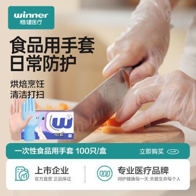 稳健食品级一次性手套PVC丁腈乳胶透明厨房专用防护橡胶防水洗