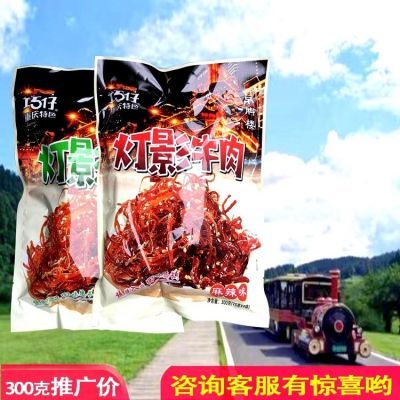 巧仔灯影牛肉丝重庆特产300g小包装灯影子灯丝金丝手工幻影