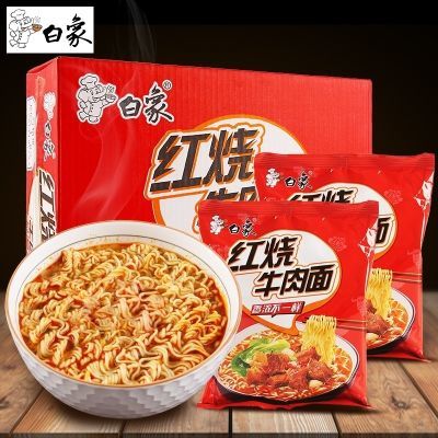 【白象】精炖方便面10/24袋装泡面整箱红烧牛肉面宿舍速食整箱包邮