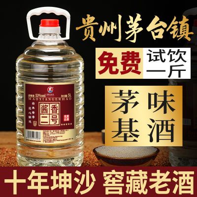 贵州纯粮食窖藏茅味老酒大曲坤沙酱香型白酒十斤桶装高度泡酒批发