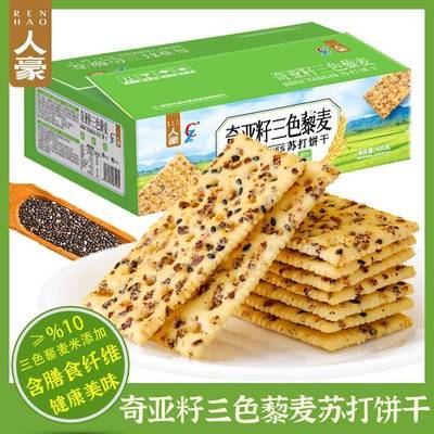 奇亚籽三色藜麦苏打饼干0蔗糖发酵粗粮膳食纤维健康五谷零食