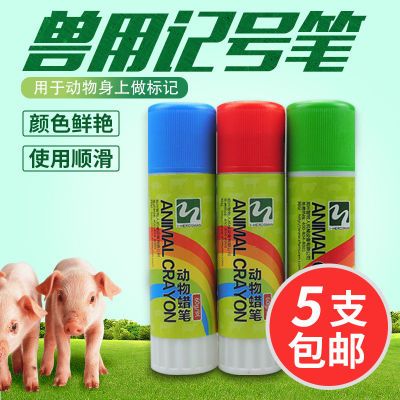 猪用记号蜡笔红绿蓝三色猪身画笔兽用养殖专用大号标记笔24支包邮