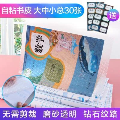 书皮书套透明中小学生自粘免裁包书膜磨砂防水书皮纸16K A4