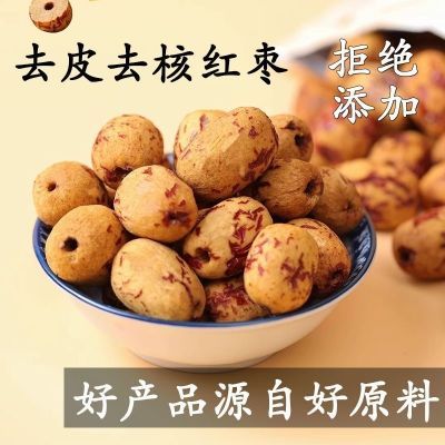 新疆灰枣去皮无核虎皮免洗若羌去核灰枣即食空心红枣煮粥煲汤零食