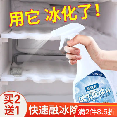 冰箱除冰剂融雪除冰剂除霜剂冰箱清洗剂除冰器清洁化冰剂清理神器