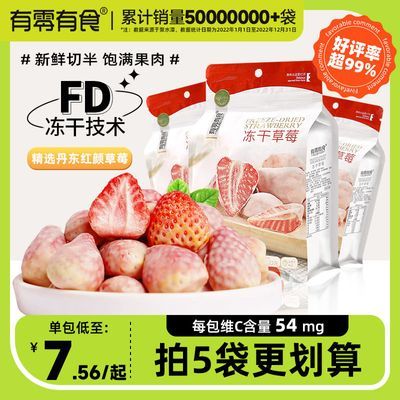 有零有食冻干草莓22g正品草莓干独立包小包装网红休闲水果干零食