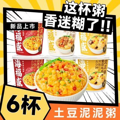 海福盛速食冻干土豆泥泥粥夜宵营养早餐冲泡宿舍即食新鲜方便食品