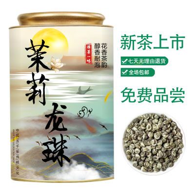 特级茉莉龙珠茶叶2024新茶茉莉花茶浓香耐泡型白毫香珠正宗龙