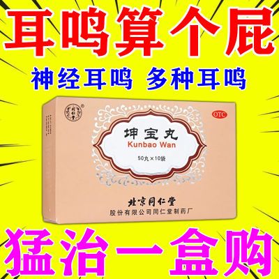 止耳鸣吃的药】治神经性耳鸣耳朵嗡嗡响脑袋嗡嗡蝉鸣声脑子响不停