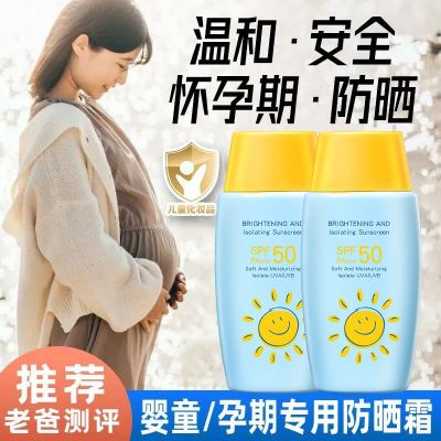<母婴专用>SPF50+孕妇儿童防晒霜乳防紫外线隔离保湿宝妈