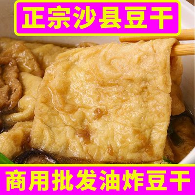 沙县特色豆干油炸香干冷冻豆腐干商用火锅麻辣烫小吃店即用批发