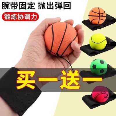 【买一送一】静音手腕弹力球儿童玩具球运动锻炼反应力带绳健身球