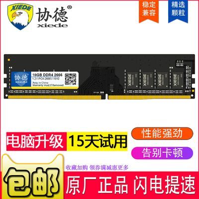 协德正品32G台式机电脑内存DDR4 3200 2666 2400全新16g8g4g电竞