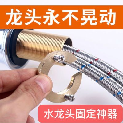 【水龙头固定神器】厨房卫生间加固防松动龙头螺母紧固件面盆通用