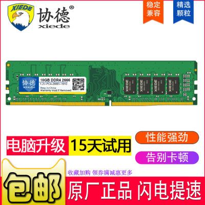协德正品16G台式机电脑内存DDR4 3200 2666 2